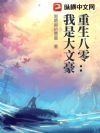 重生八零:我是大文豪